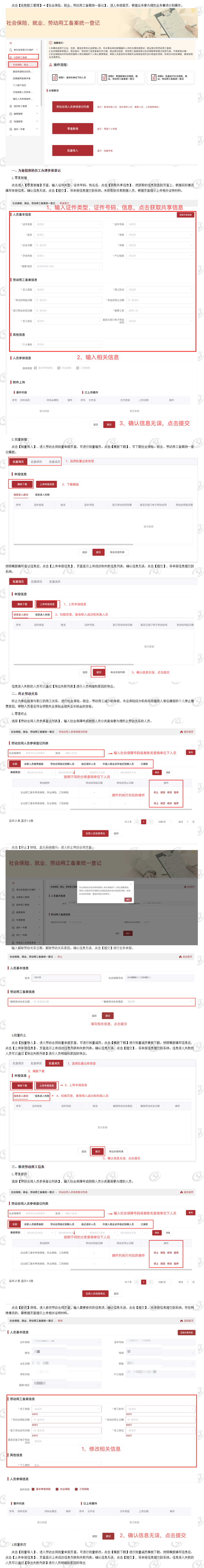 兼职人员用工备案