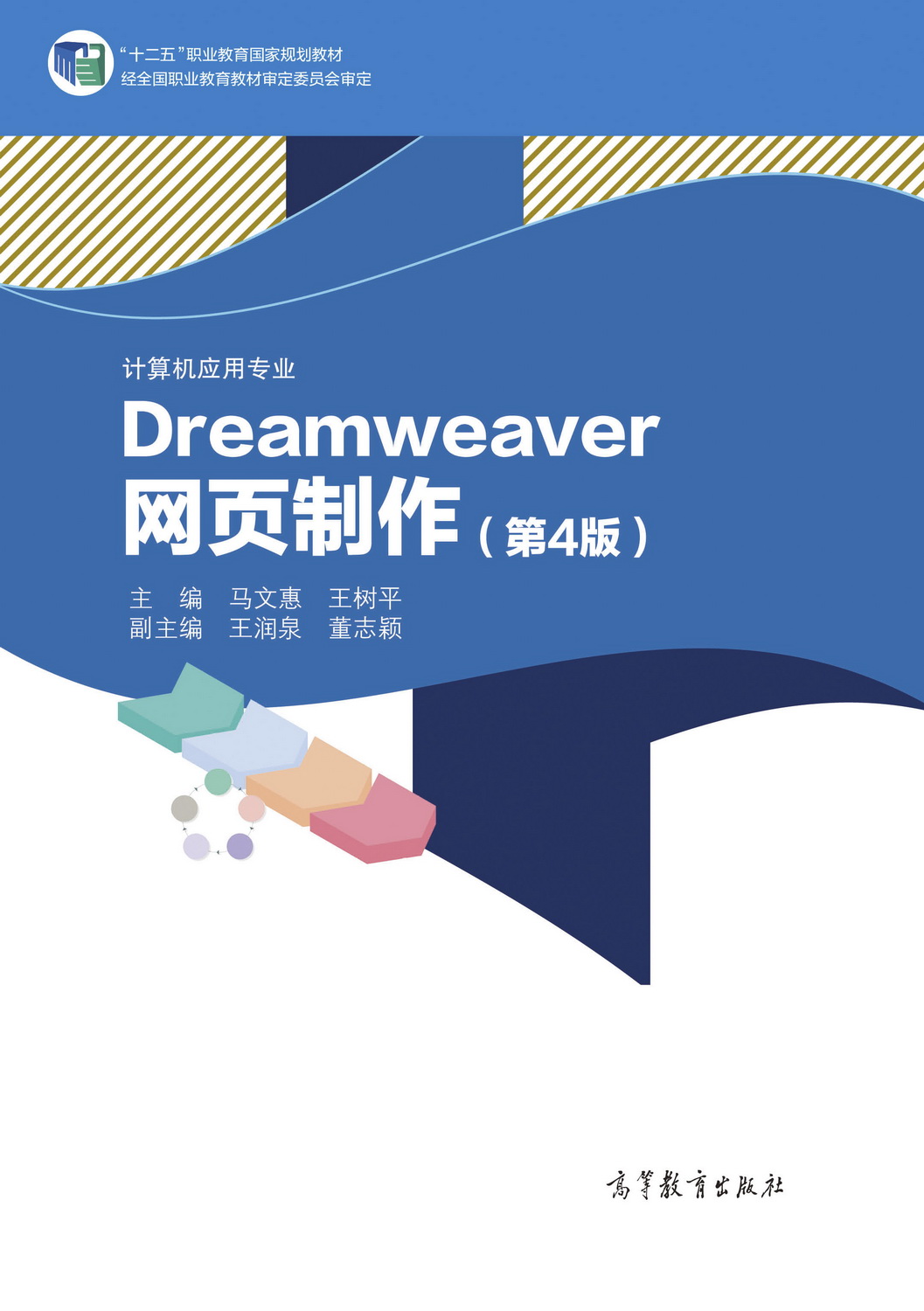 dreamweaver网页制作