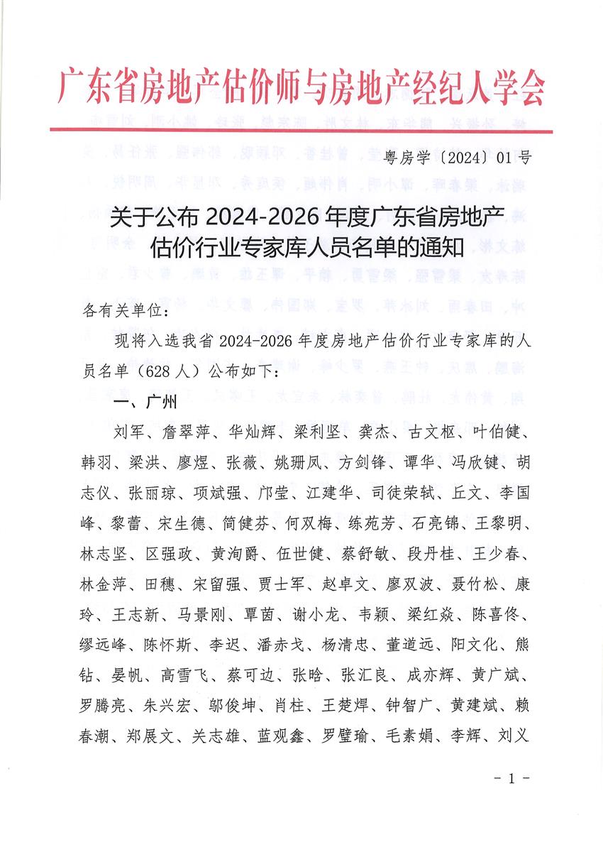 房地产评估报告学会备案