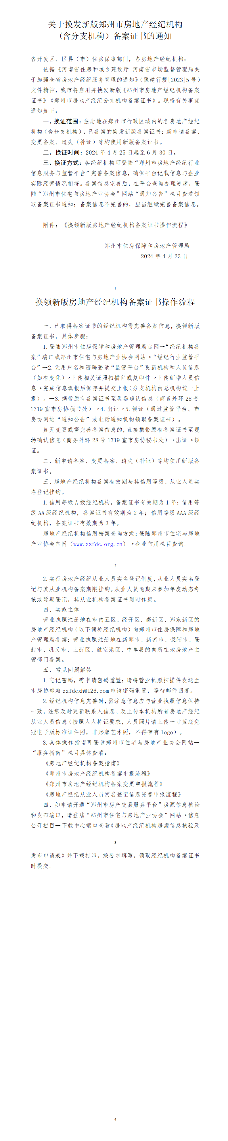 郑州市中介机构备案登记表