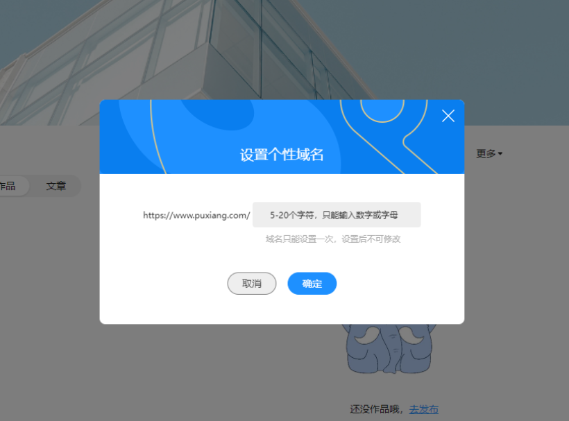 可以重新设置个性域名吗