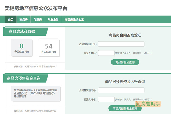 无锡网上备案