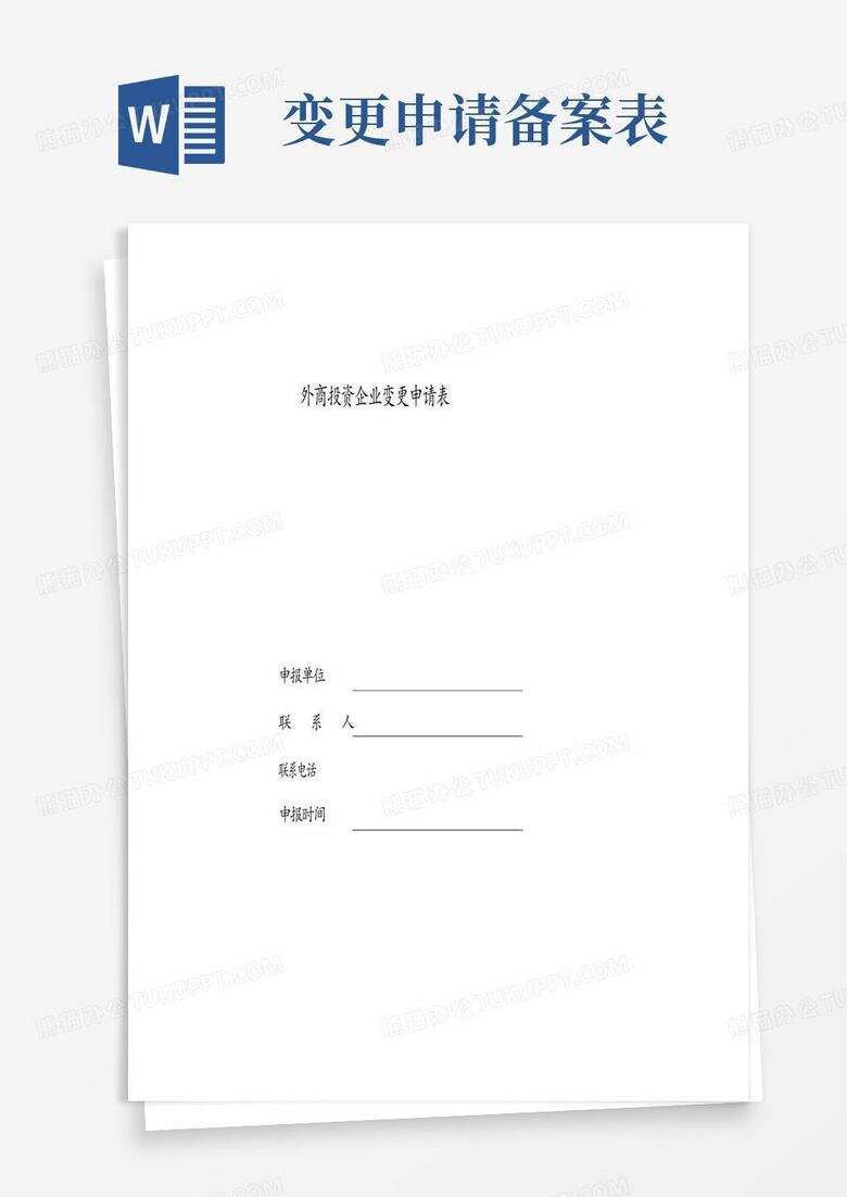 深圳变更备案通知书打印