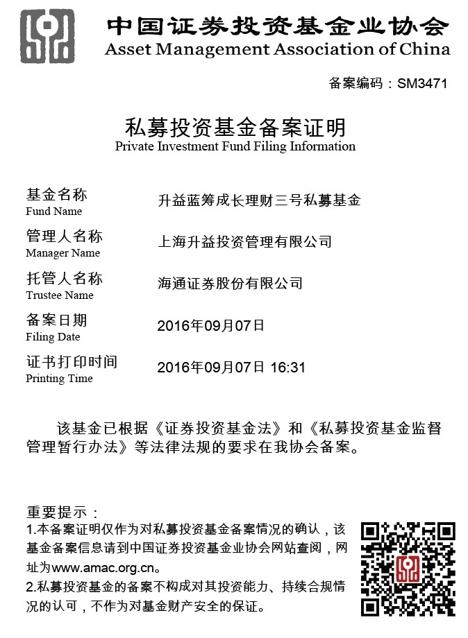 北京理财范备案
