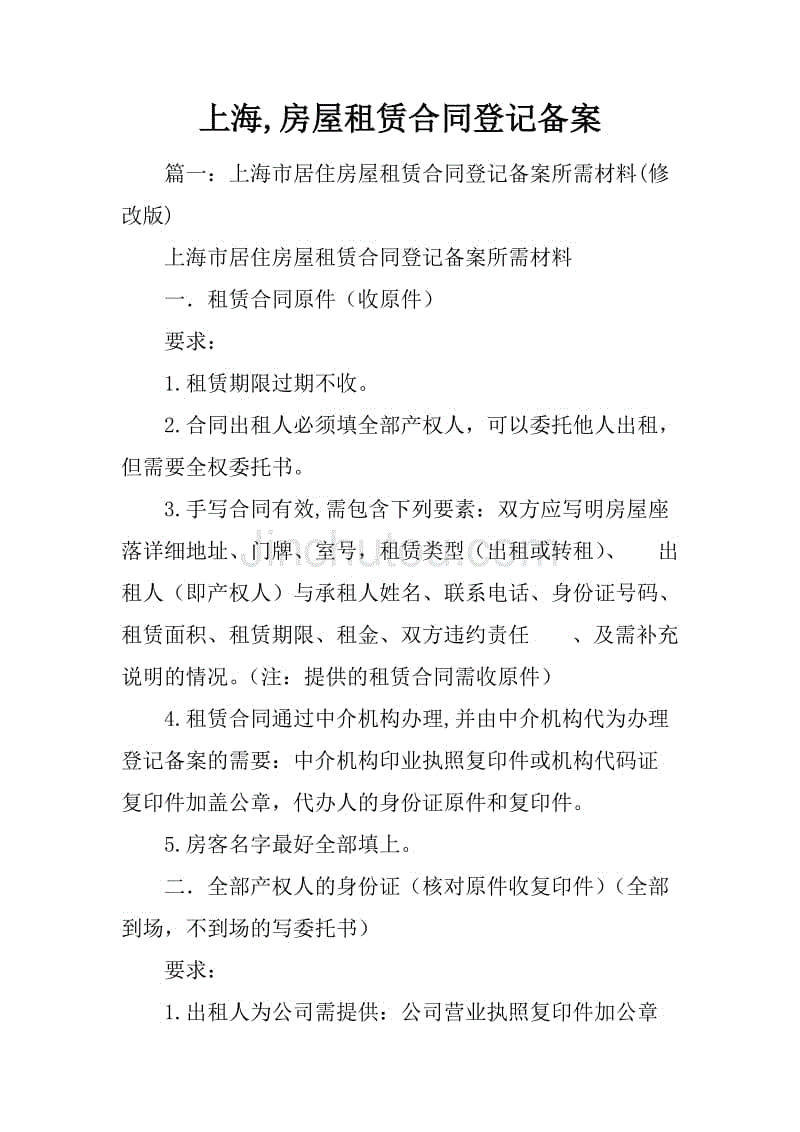 成都租赁合同怎么在房管局备案