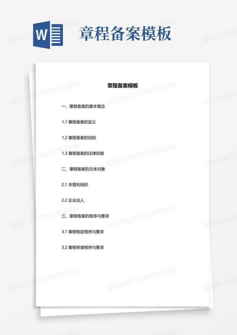 民办学校章程备案表怎么写