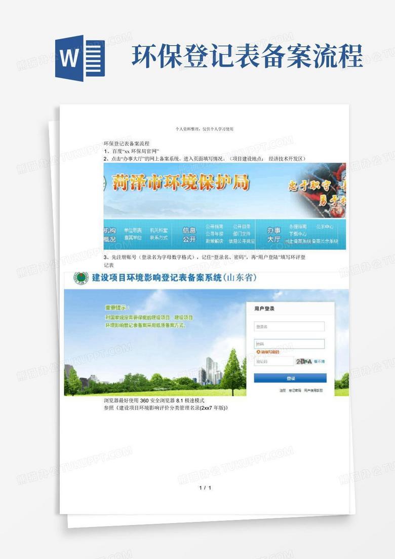 小加工企业怎样到环保备案