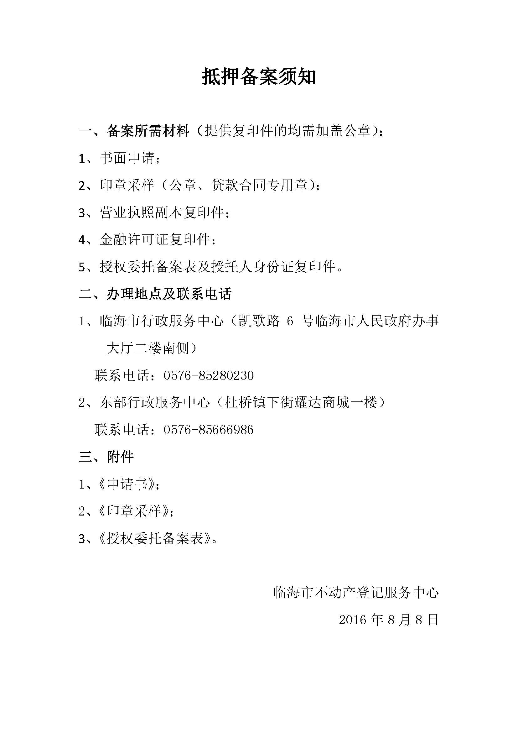 办理房产抵押备案