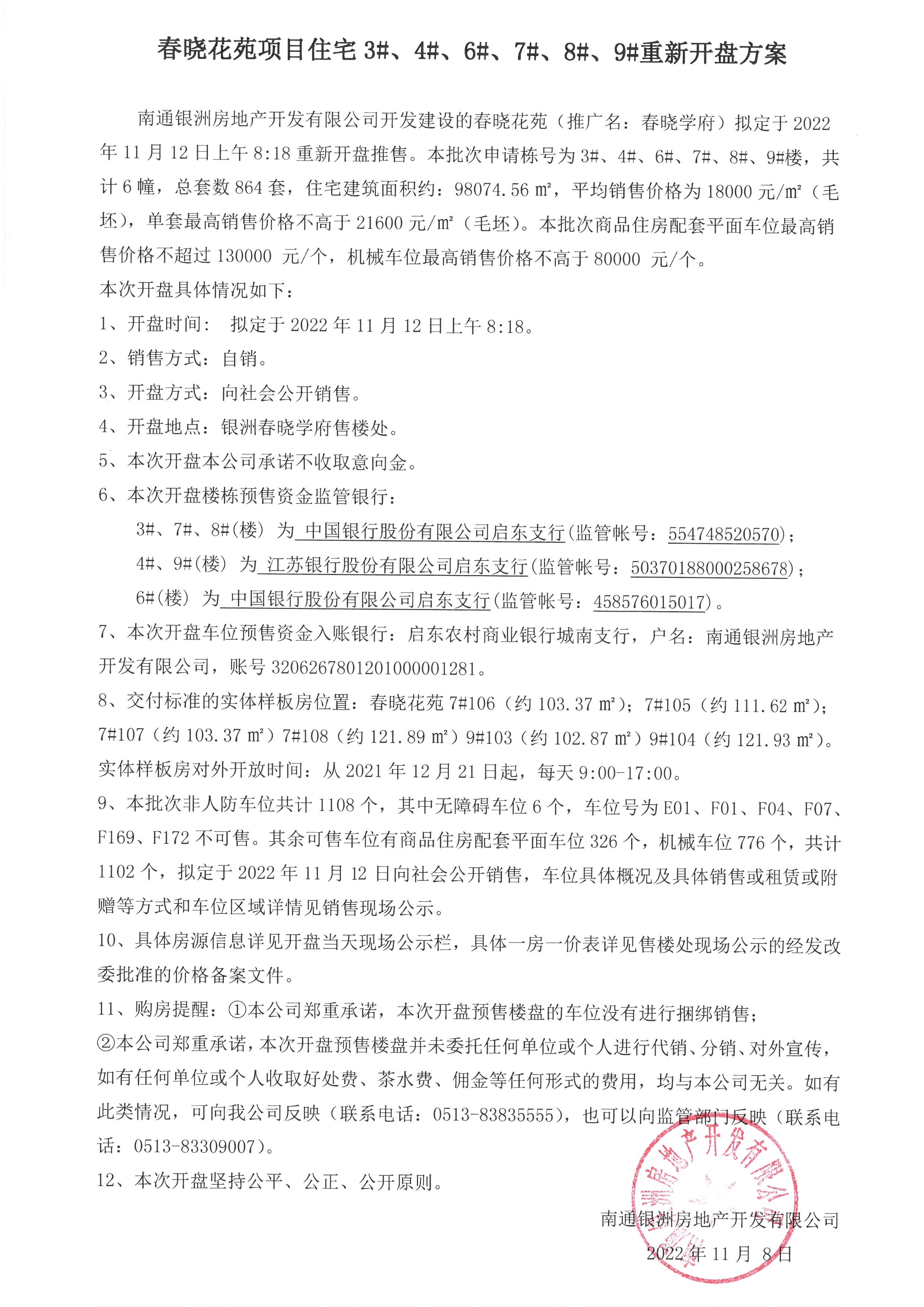 房地产开盘备案流程