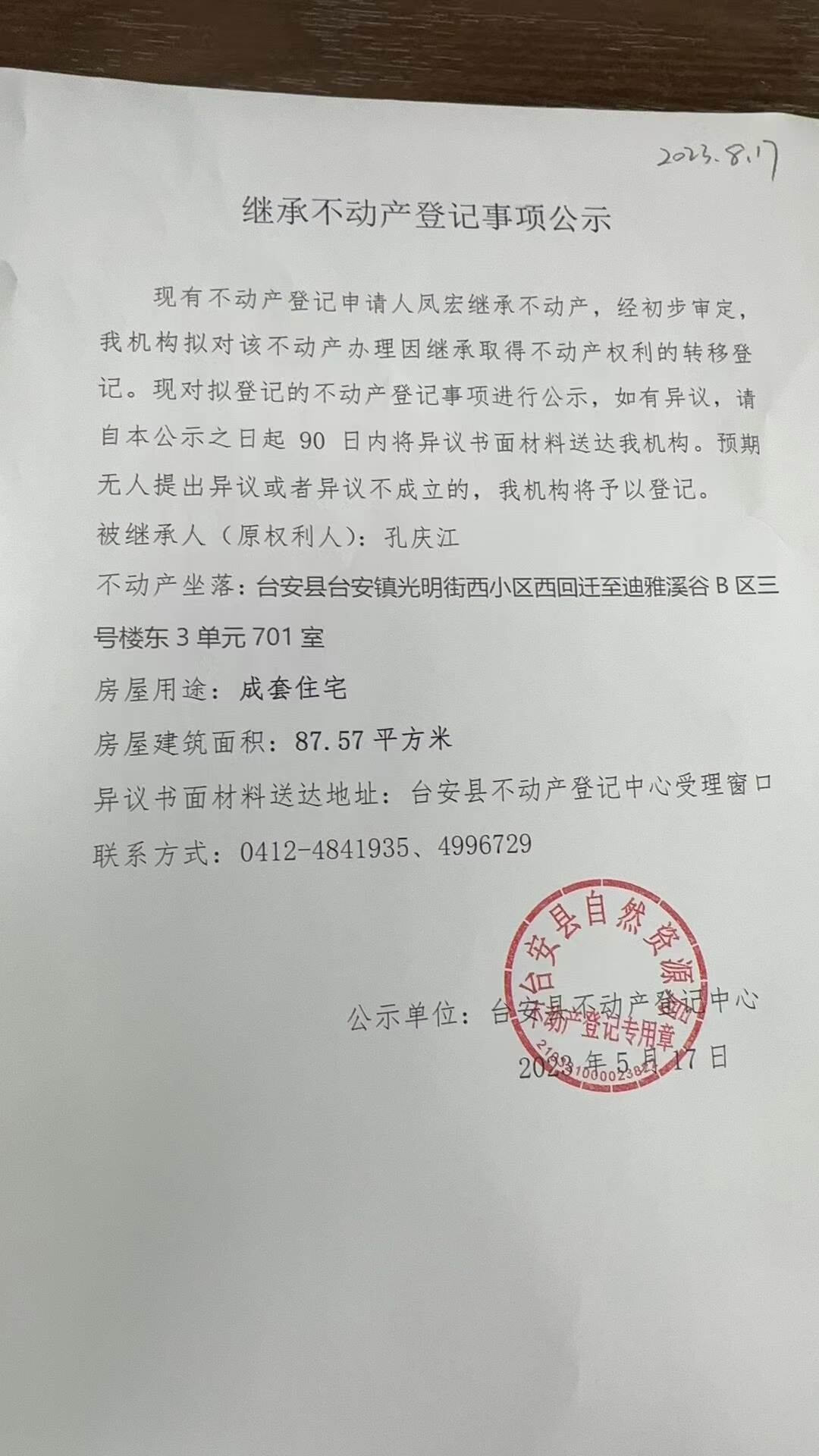 凤台县房地产备案信息