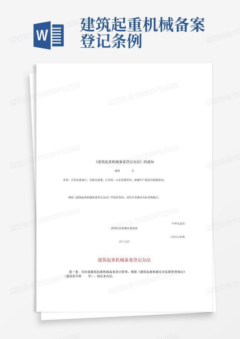 武汉起重设备备案注销表