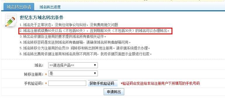 新网代理商域名转出