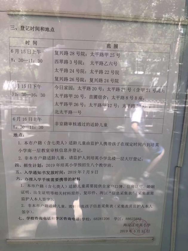 北京市申办民办学校备案表
