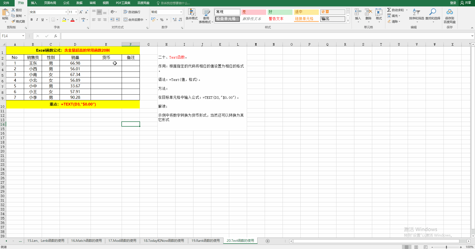 excel函数公式大全