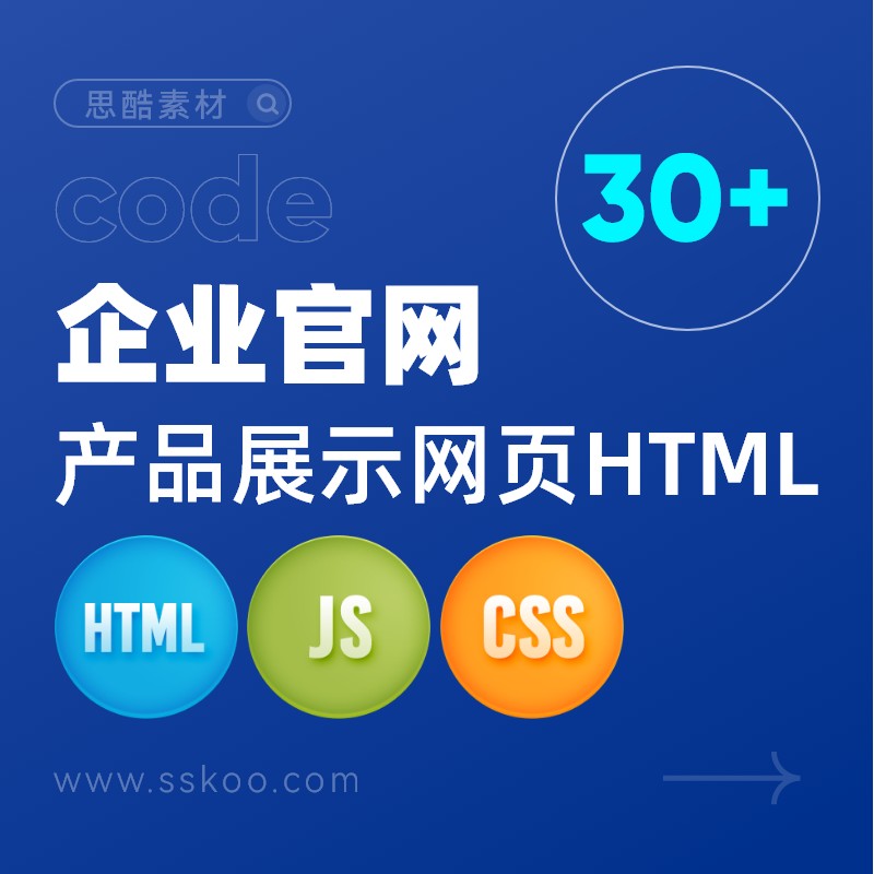 js代码大全网站源码