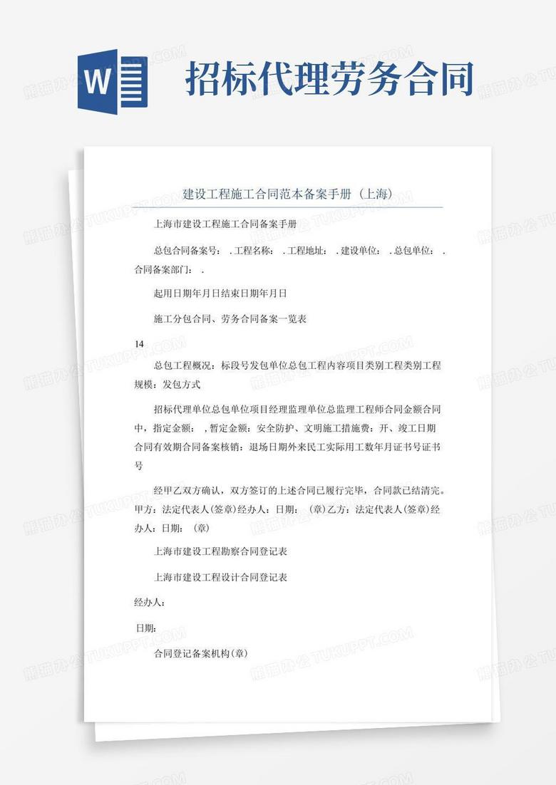 房地产建筑备案合同范本