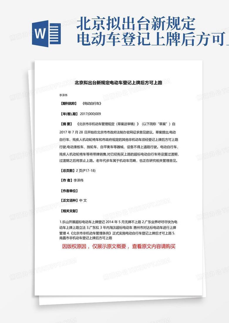 金华电动车备案登记是什么