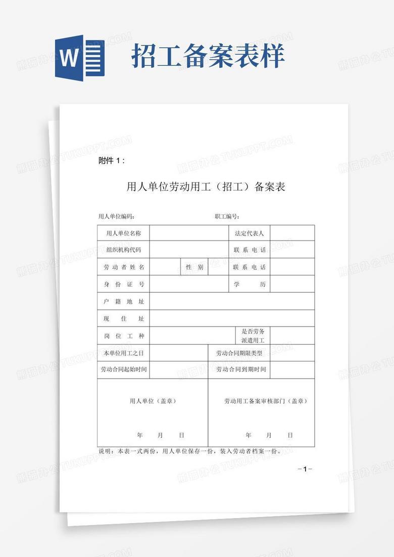 企业兼职备案审批表
