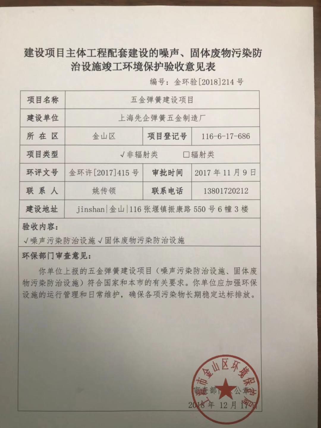安全环保设备备案表