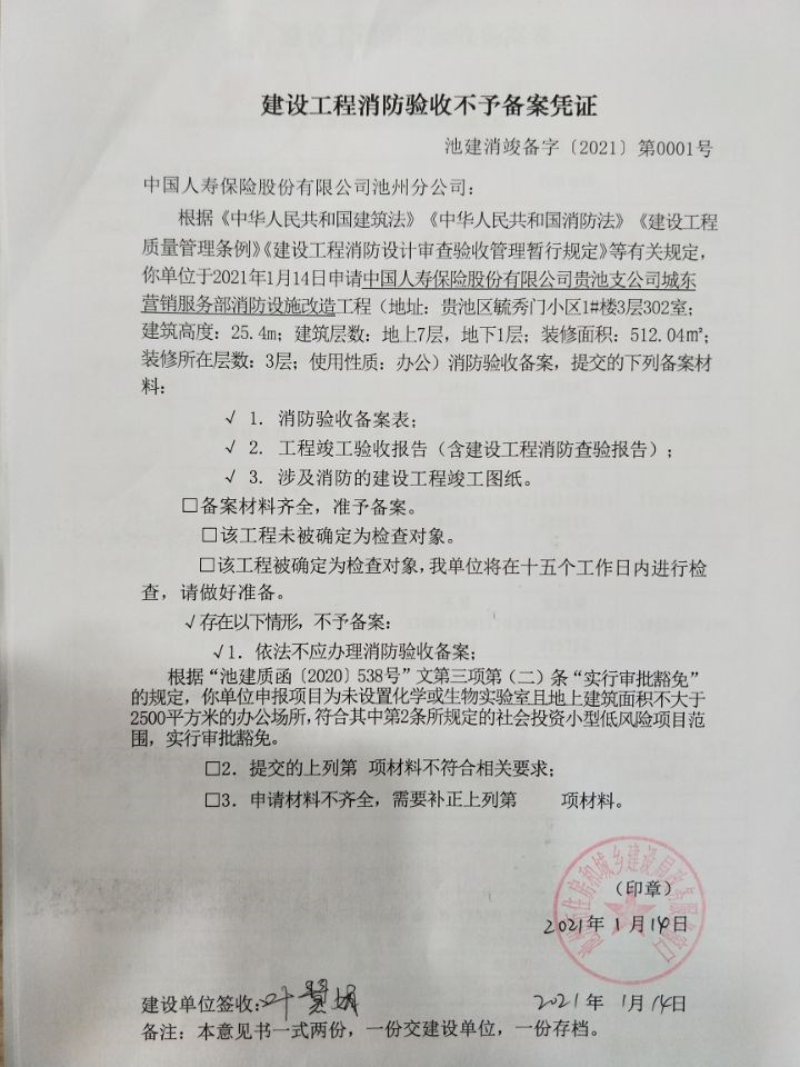 武汉消防备案验收查询