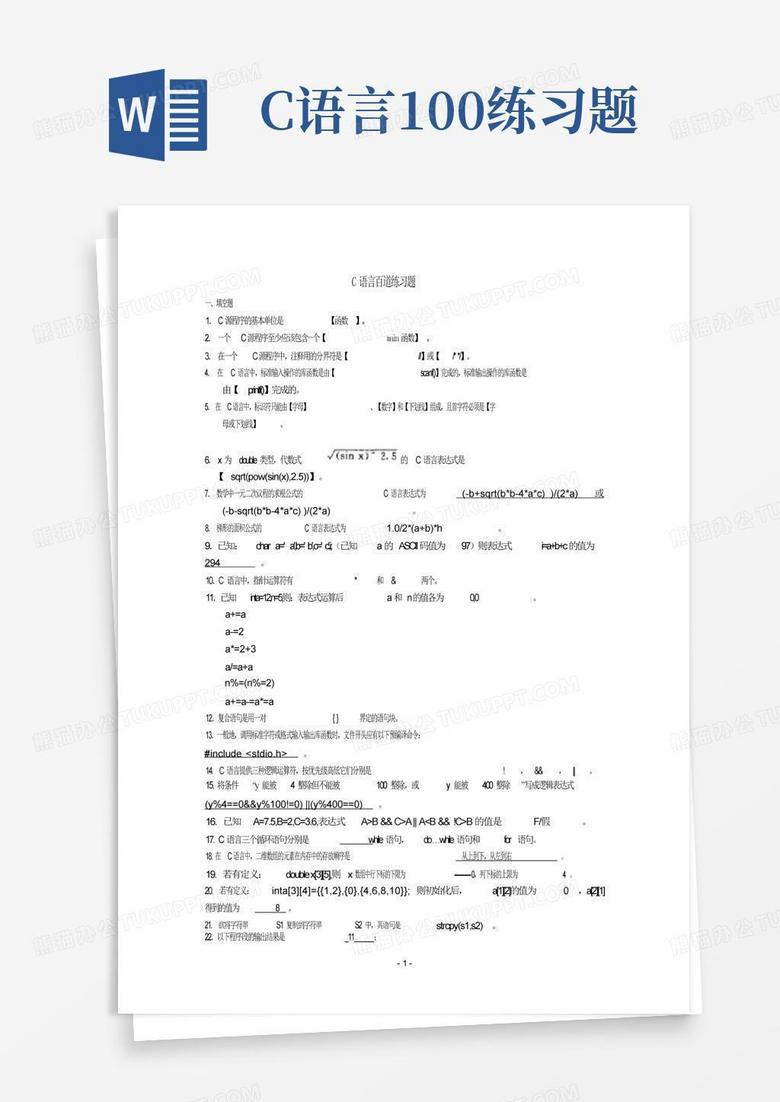 c语言入门基础100题
