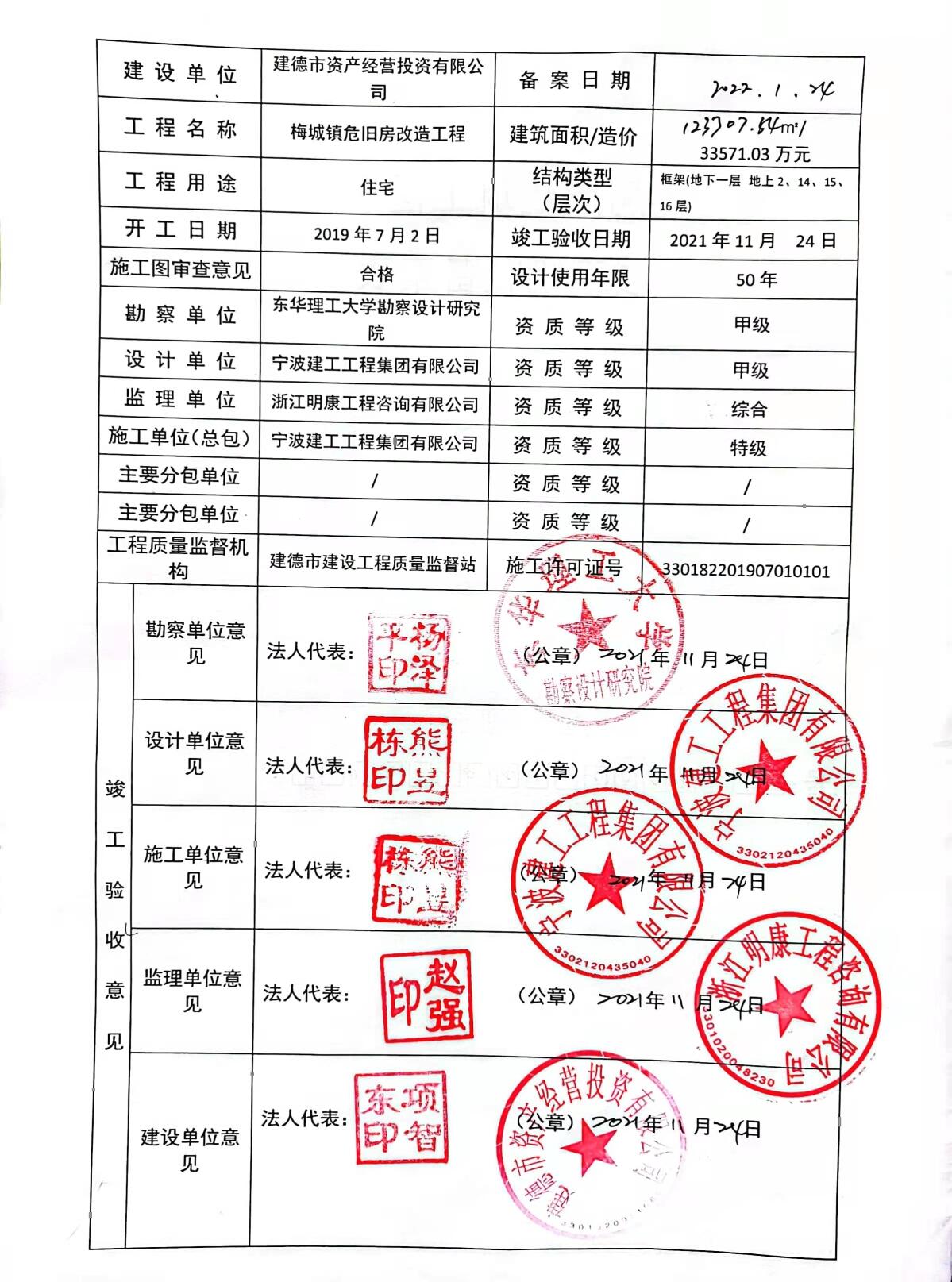 沈阳竣工验收备案制度
