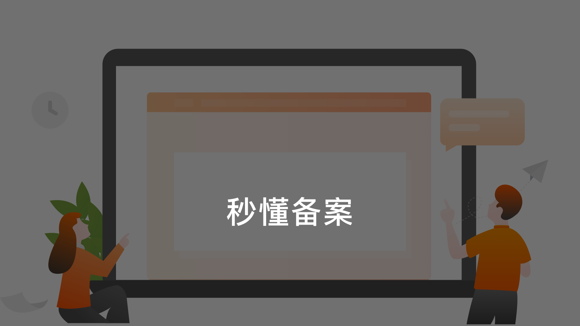 ip变更备案