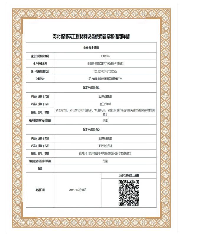 河北省备案年审