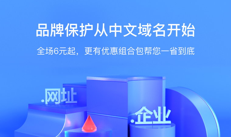 保定域名注册服务商