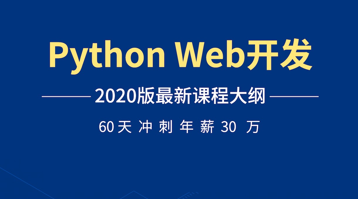 python搭建web网站