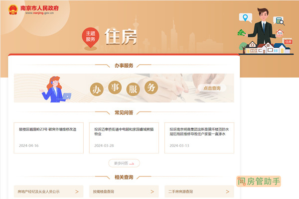 南京市合同备案