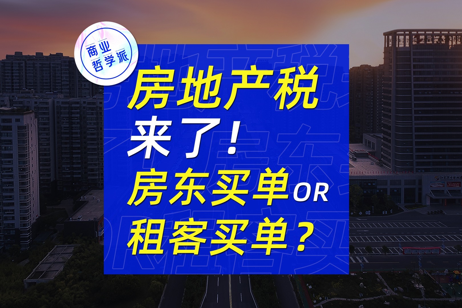 房屋租赁备案税属于房产税吗