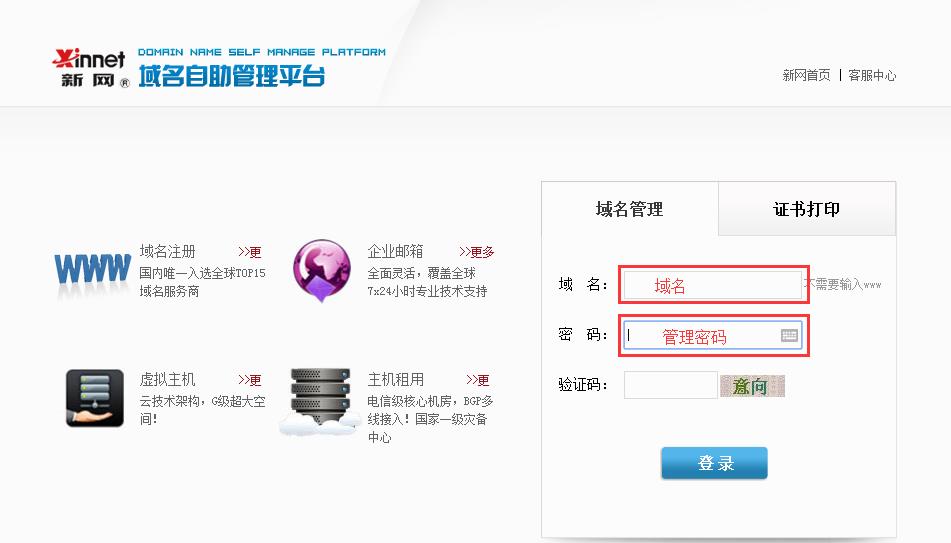 新网数码域名代理
