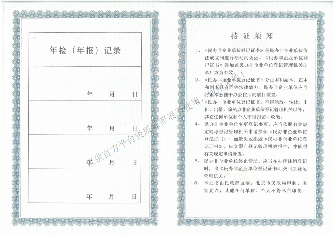 民办非企业单位银行帐号备案表