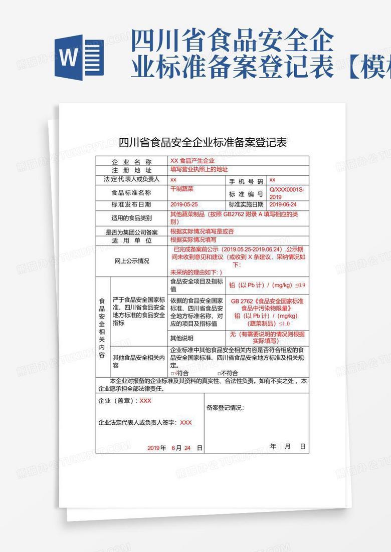 河北省食品安全企业标准备案