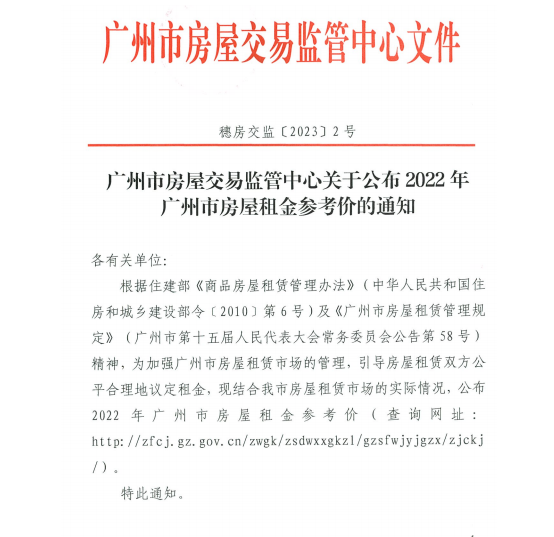广州房地产备案价格查询