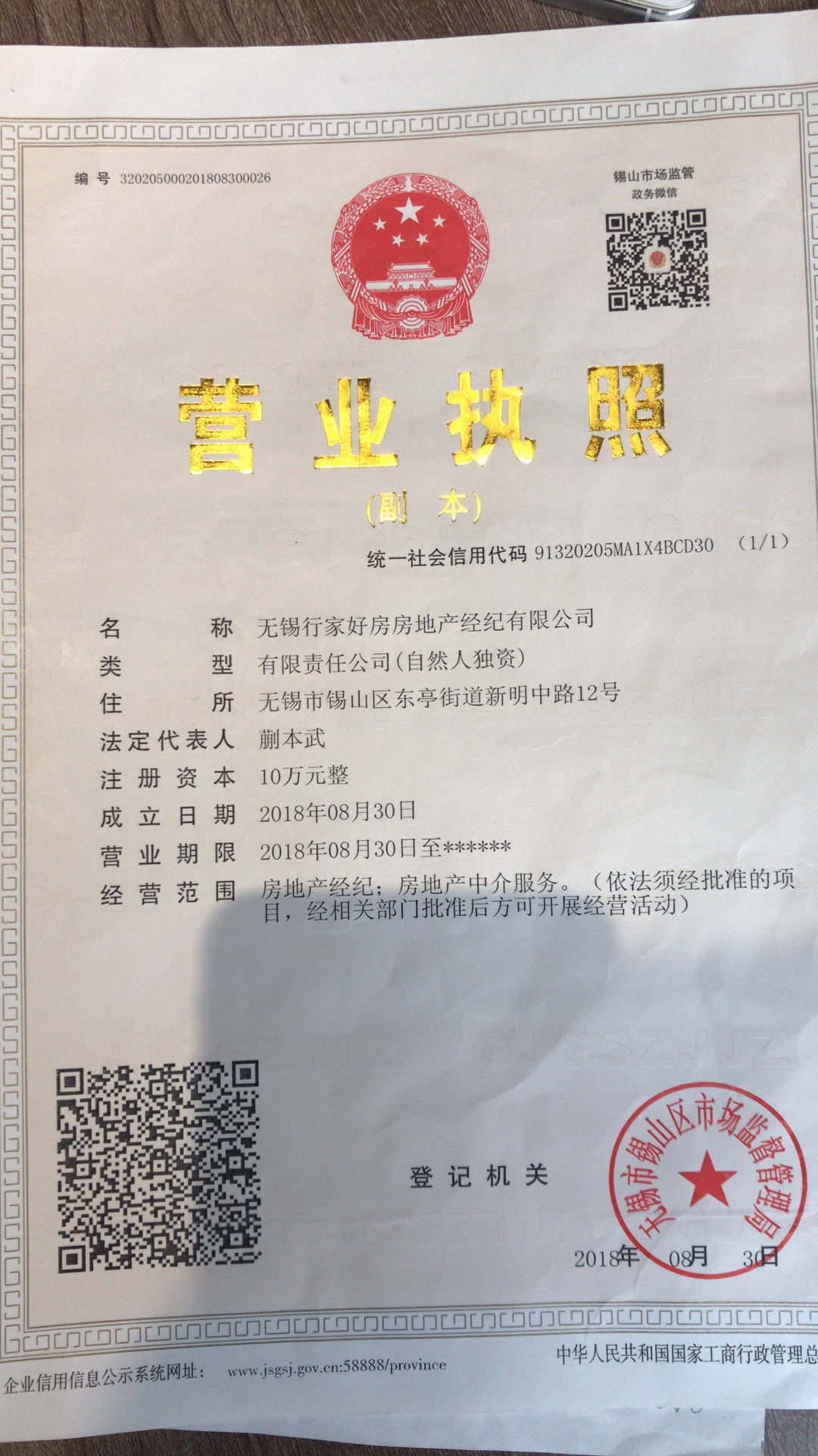 三台县房地产网上备案