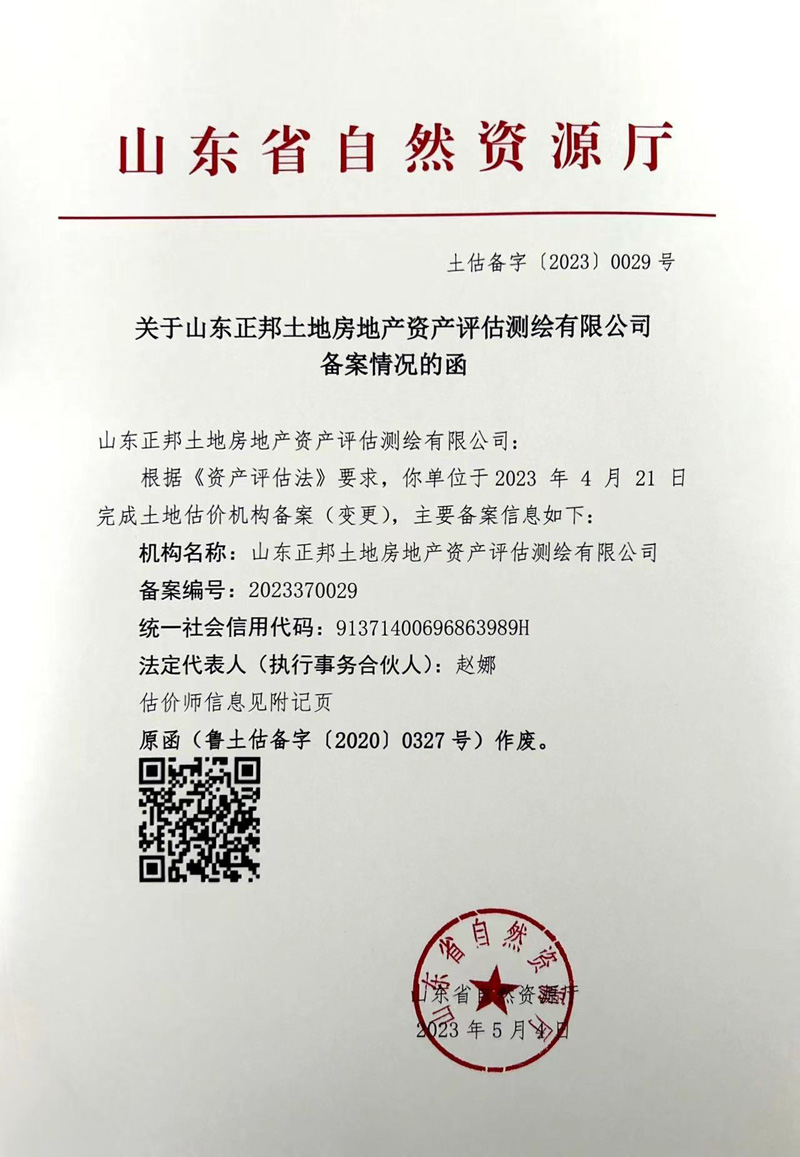 房地产评估公司到房管局备案