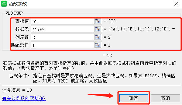vlookup函数的使用方法教程