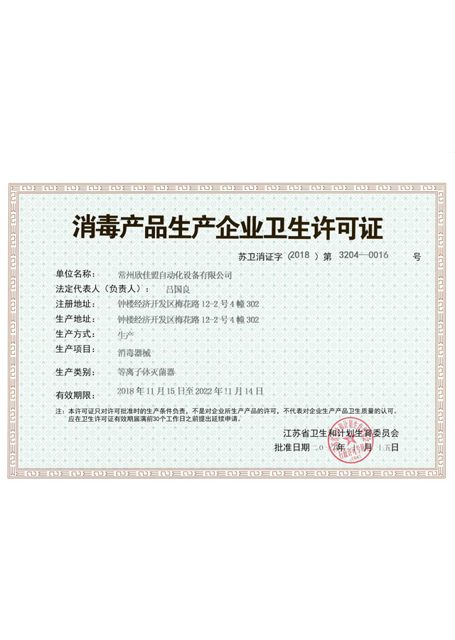 口罩生产许可证备案