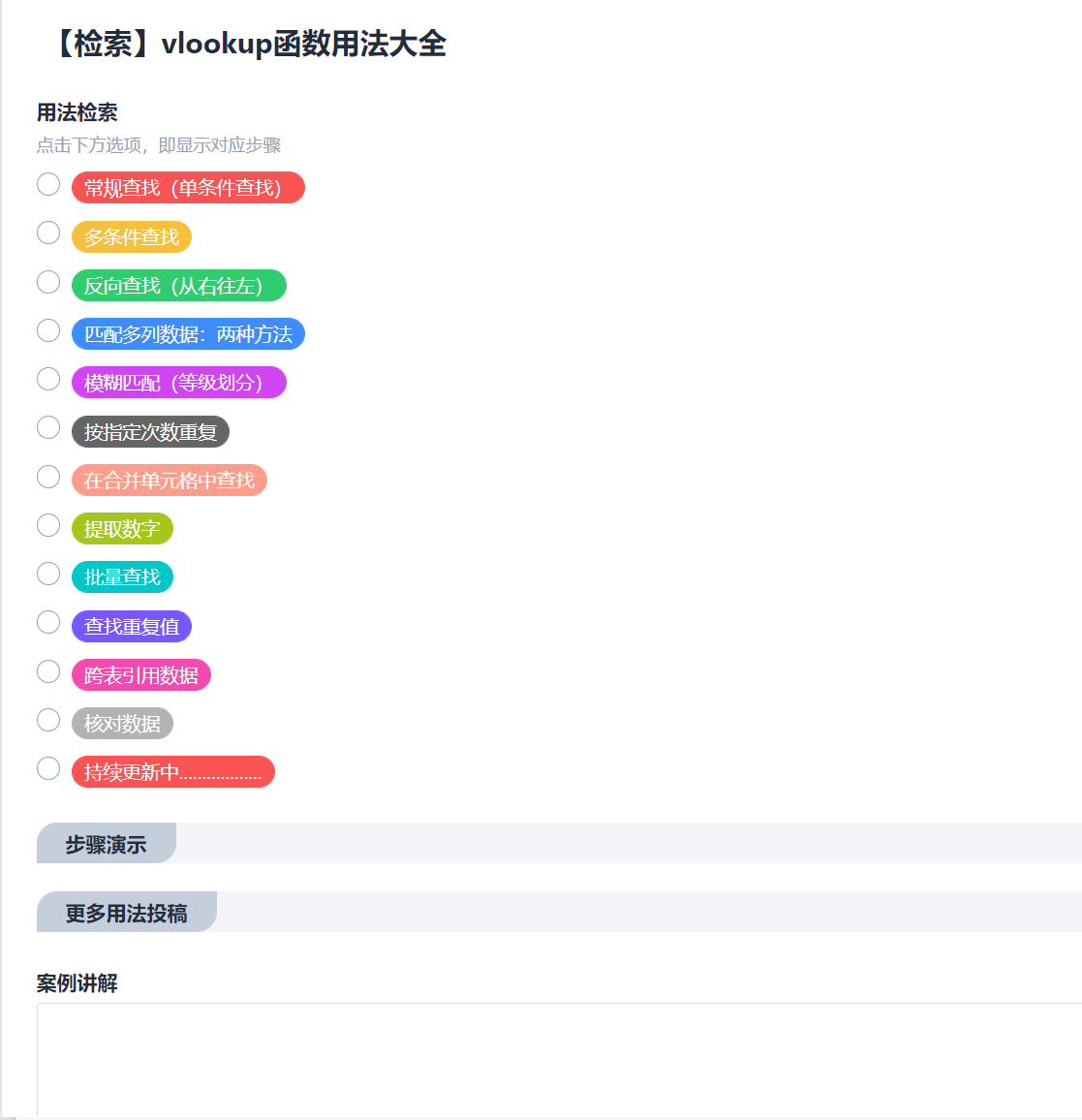 vlookup简单使用方法