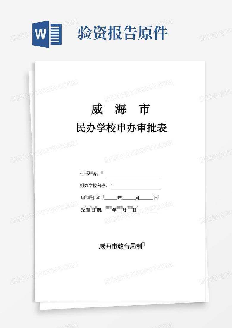 民办中学收费备案登记申请书