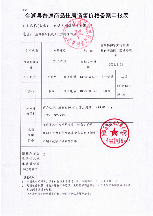房地产备案差价说明