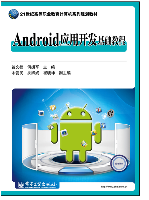 android软件开发