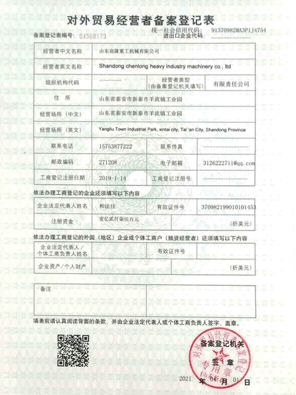 温州对外贸易经营备案表