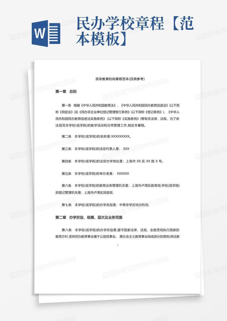 民办学校章程备案表怎么写
