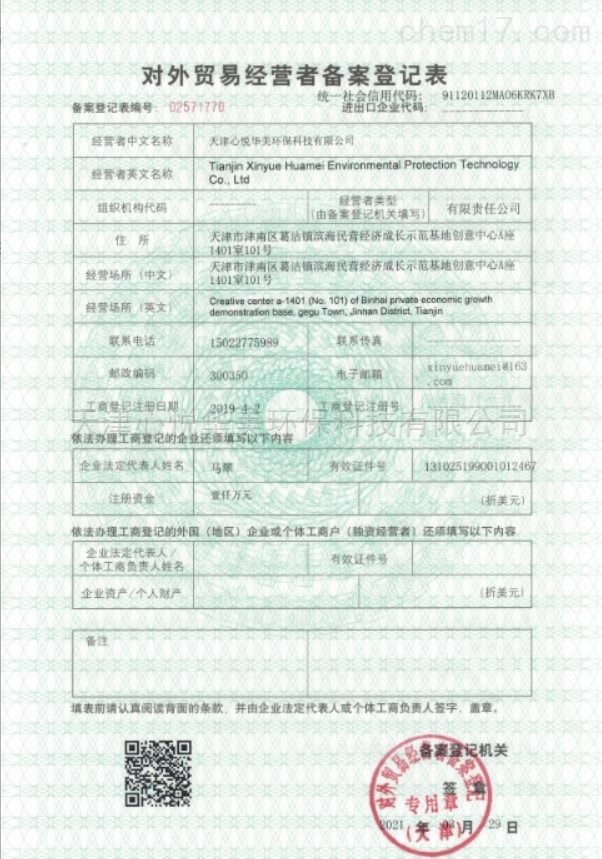 对外经济贸易备案系统天津