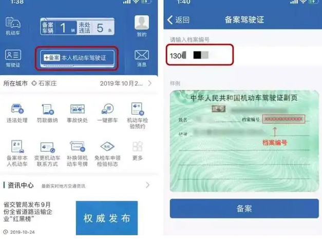 台州驾驶员有案底备案