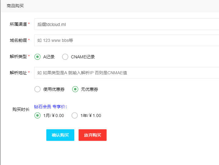 免费域名担心滥用