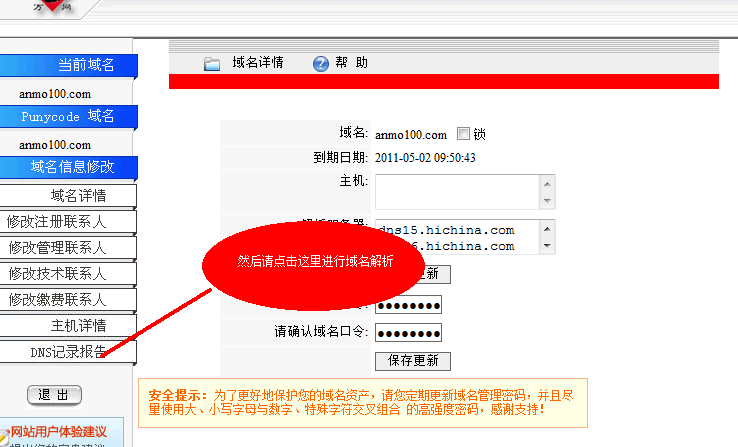 万网域名和虚拟主机绑定